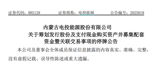 股票配资电话 A股煤电央企电投能源，启动重大资产重组！停牌！